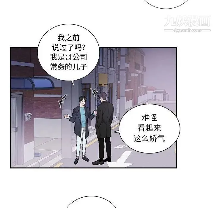 为何偏偏是你 - 第32话 - page 31