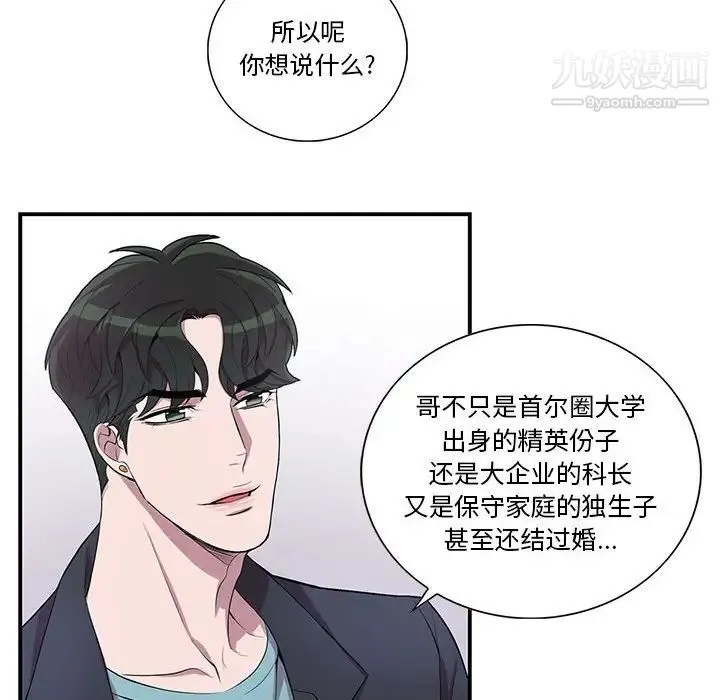 为何偏偏是你 - 第32话 - page 32