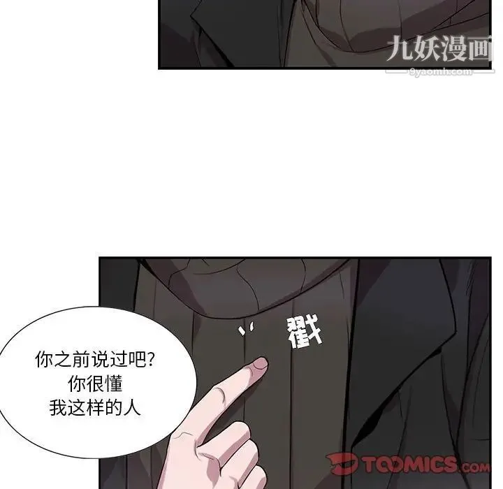 为何偏偏是你 - 第32话 - page 34