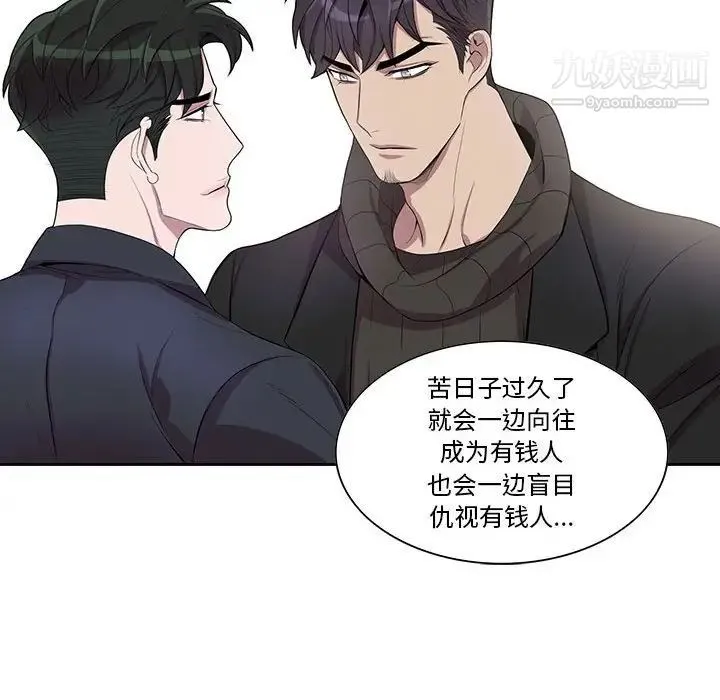 为何偏偏是你 - 第32话 - page 36