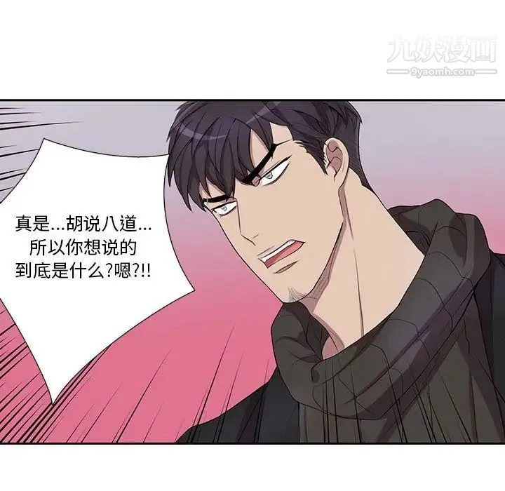 为何偏偏是你 - 第32话 - page 39