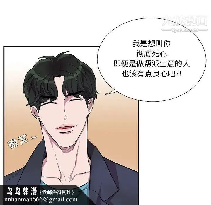 为何偏偏是你 - 第32话 - page 41