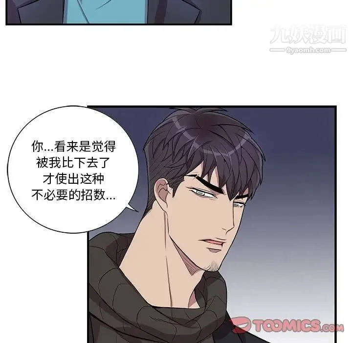 为何偏偏是你 - 第32话 - page 42