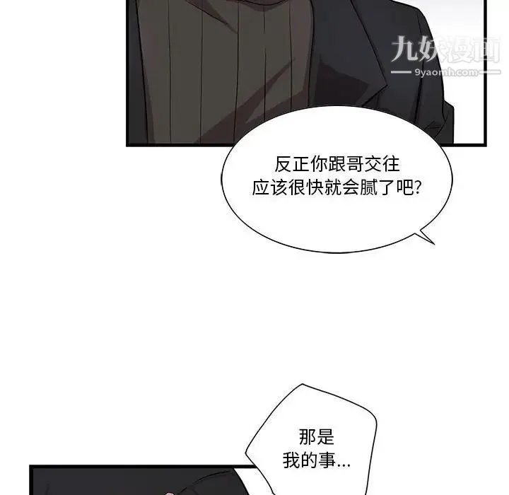 为何偏偏是你 - 第32话 - page 43