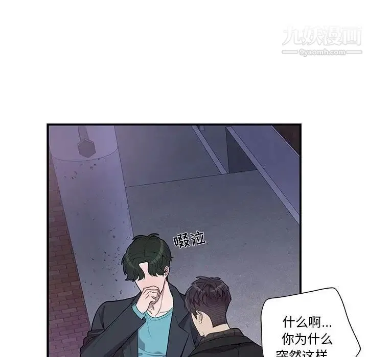 为何偏偏是你 - 第32话 - page 51