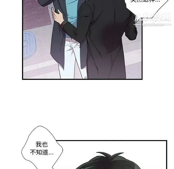 为何偏偏是你 - 第32话 - page 52