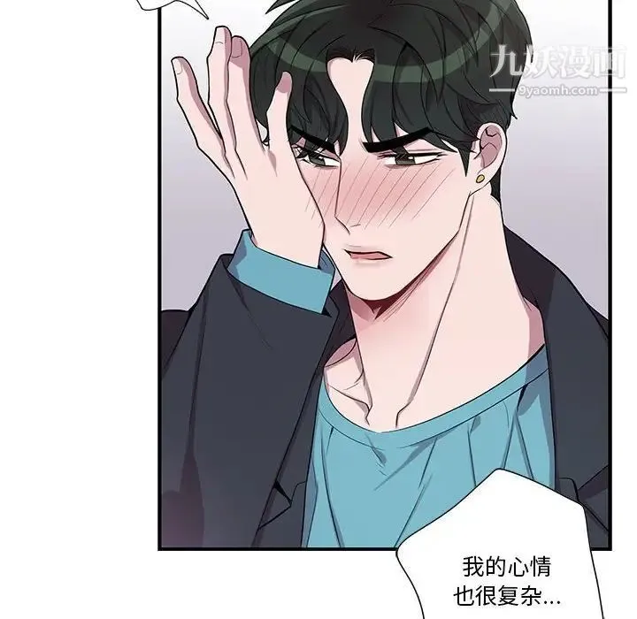 为何偏偏是你 - 第32话 - page 53