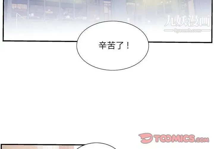 为何偏偏是你 - 第49话 - page 2