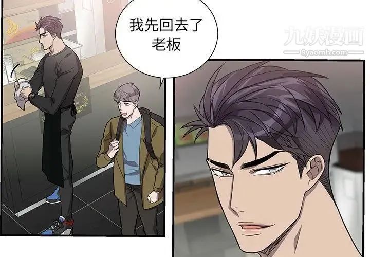 为何偏偏是你 - 第49话 - page 3