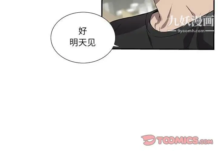 为何偏偏是你 - 第49话 - page 4