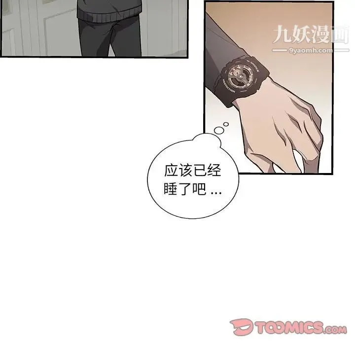 为何偏偏是你 - 第49话 - page 6