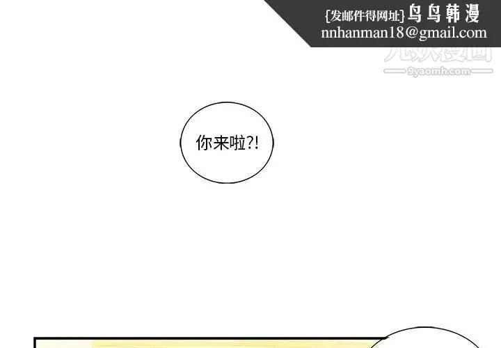 为何偏偏是你 - 第31话 - page 1