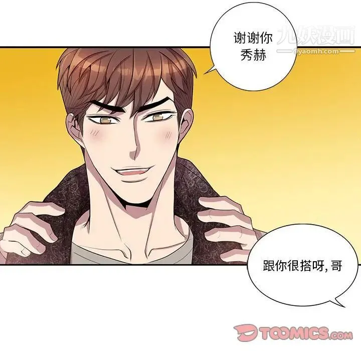 为何偏偏是你 - 第31话 - page 10
