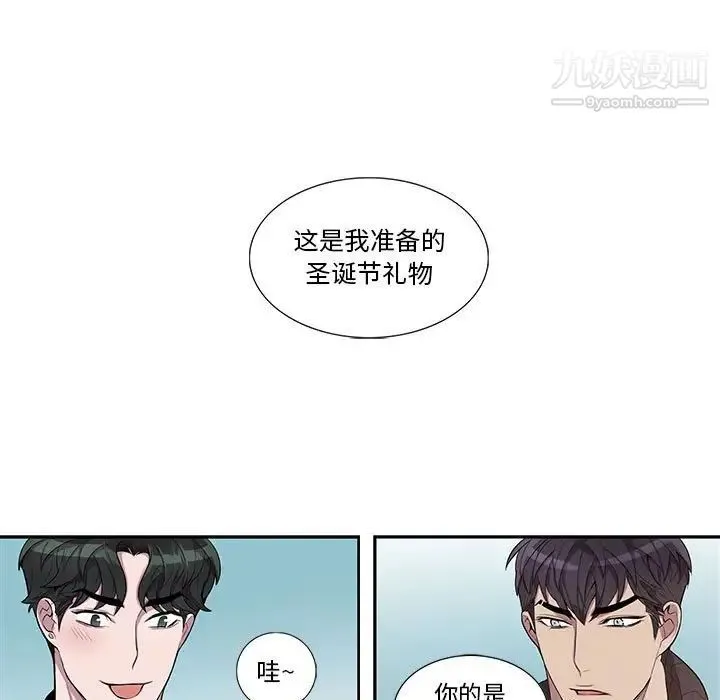 为何偏偏是你 - 第31话 - page 11