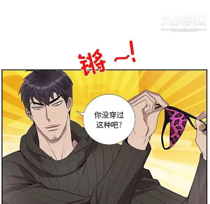 为何偏偏是你 - 第31话 - page 15