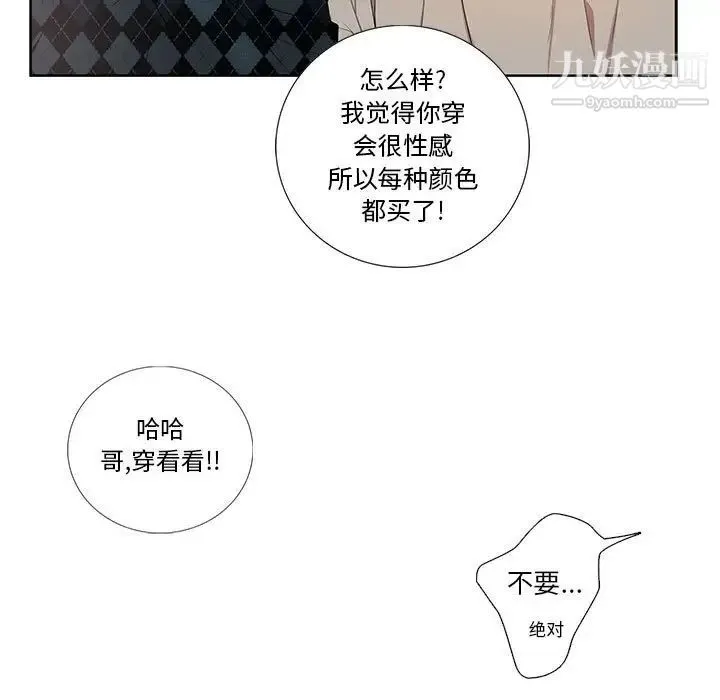 为何偏偏是你 - 第31话 - page 17