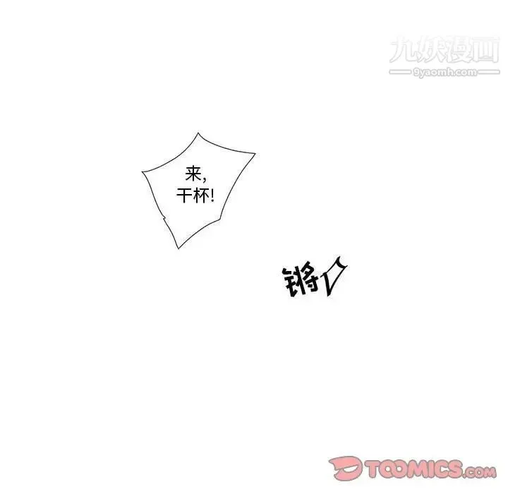 为何偏偏是你 - 第31话 - page 18