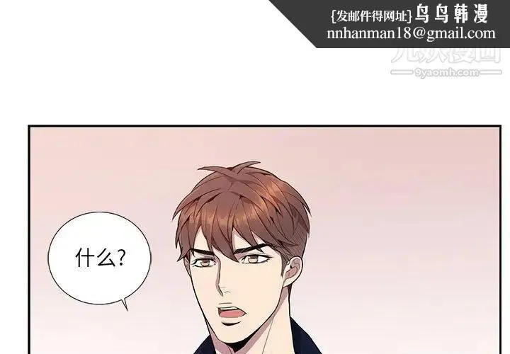 为何偏偏是你 - 第10话 - page 1