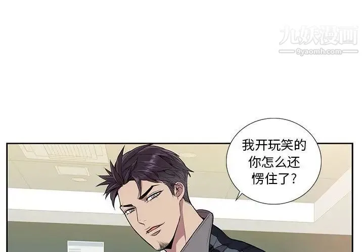 为何偏偏是你 - 第10话 - page 4