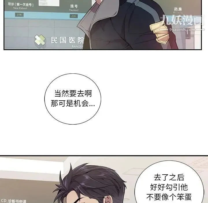 为何偏偏是你 - 第10话 - page 5