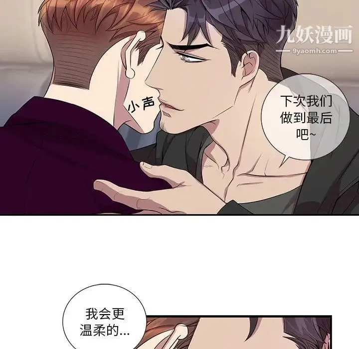 为何偏偏是你 - 第30话 - page 13