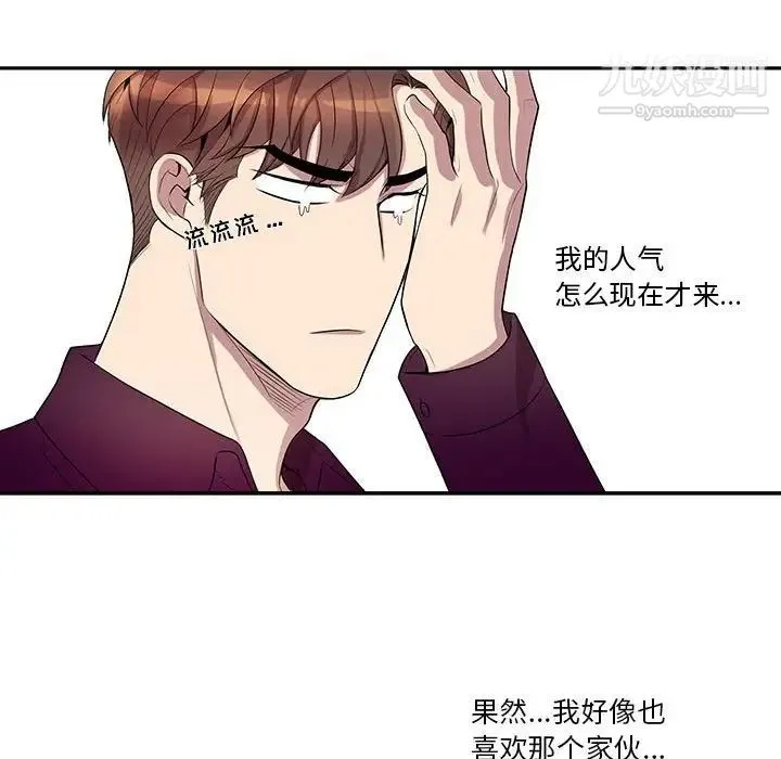 为何偏偏是你 - 第30话 - page 23