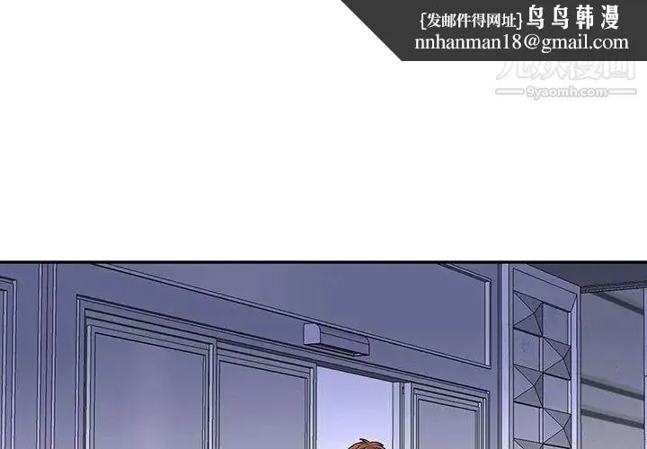 为何偏偏是你 - 第44话 - page 1