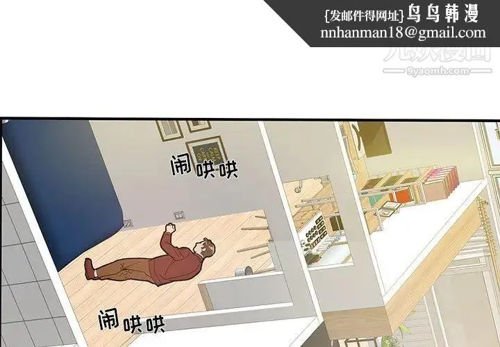 为何偏偏是你 - 第16话 - page 1