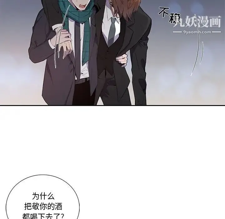 为何偏偏是你 - 第16话 - page 9
