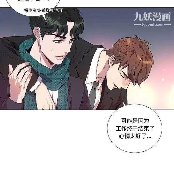 为何偏偏是你 - 第16话 - page 10
