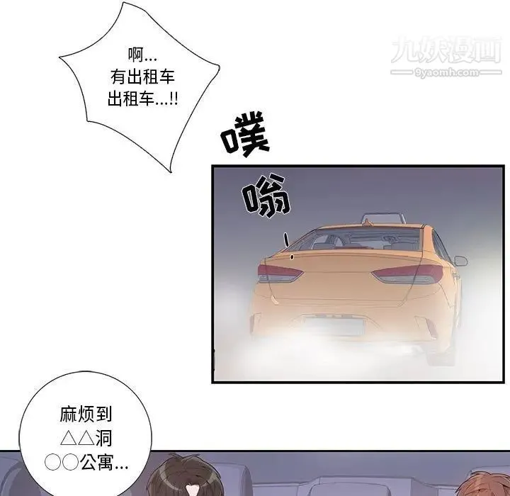 为何偏偏是你 - 第16话 - page 11
