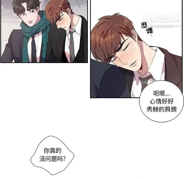 为何偏偏是你 - 第16话 - page 13