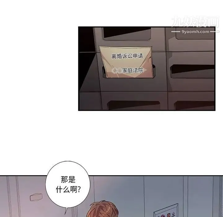 为何偏偏是你 - 第16话 - page 15