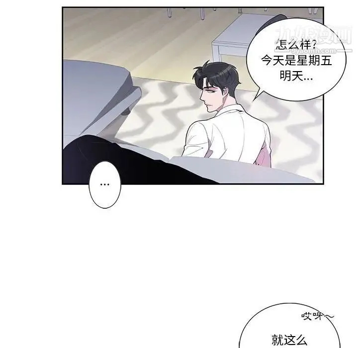 为何偏偏是你 - 第16话 - page 23