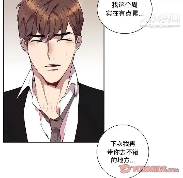 为何偏偏是你 - 第16话 - page 26