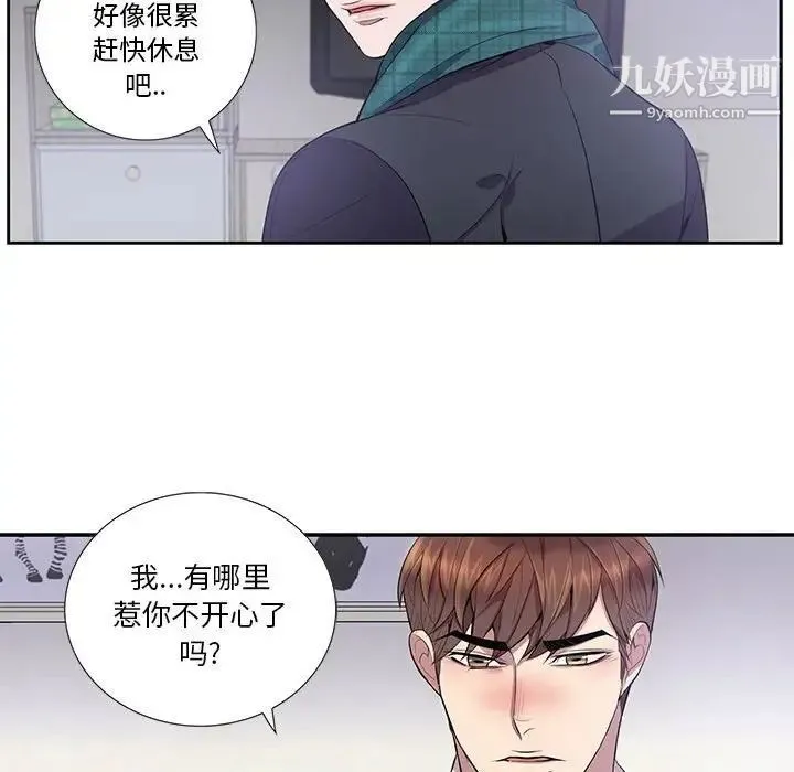 为何偏偏是你 - 第16话 - page 30