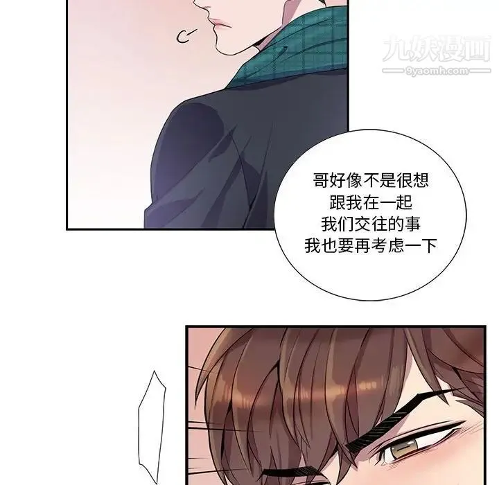 为何偏偏是你 - 第16话 - page 33
