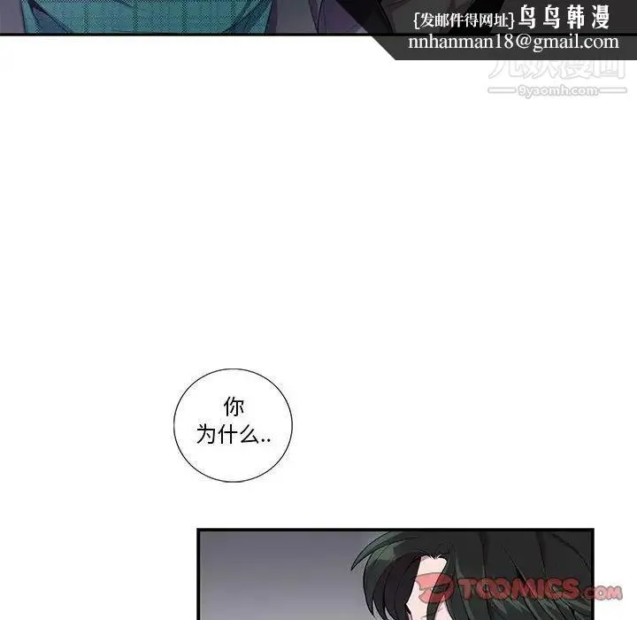 为何偏偏是你 - 第16话 - page 38