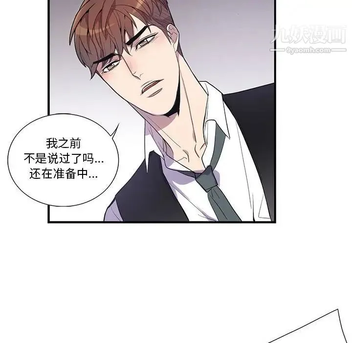 为何偏偏是你 - 第16话 - page 40