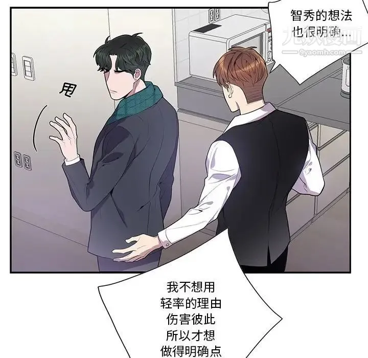 为何偏偏是你 - 第16话 - page 41