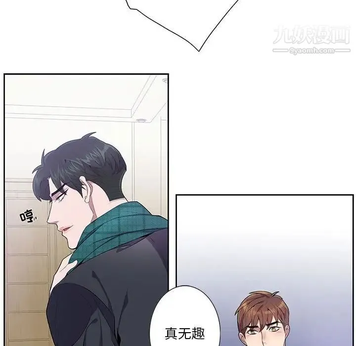 为何偏偏是你 - 第16话 - page 42