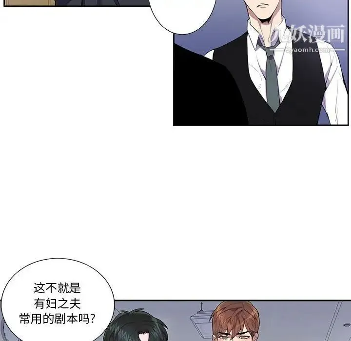 为何偏偏是你 - 第16话 - page 43