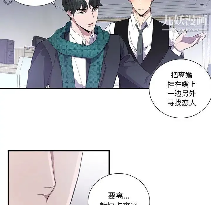 为何偏偏是你 - 第16话 - page 44