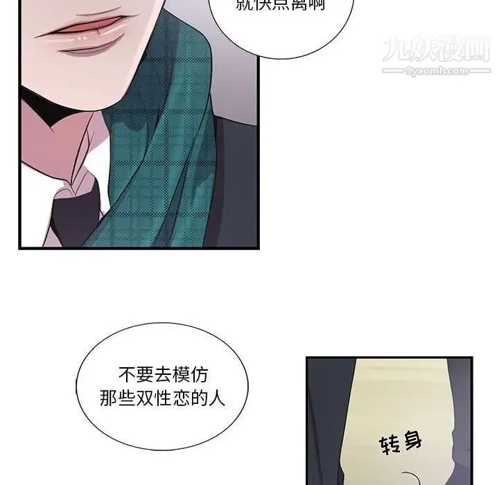 为何偏偏是你 - 第16话 - page 45