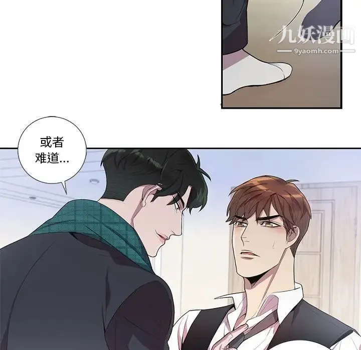 为何偏偏是你 - 第16话 - page 46