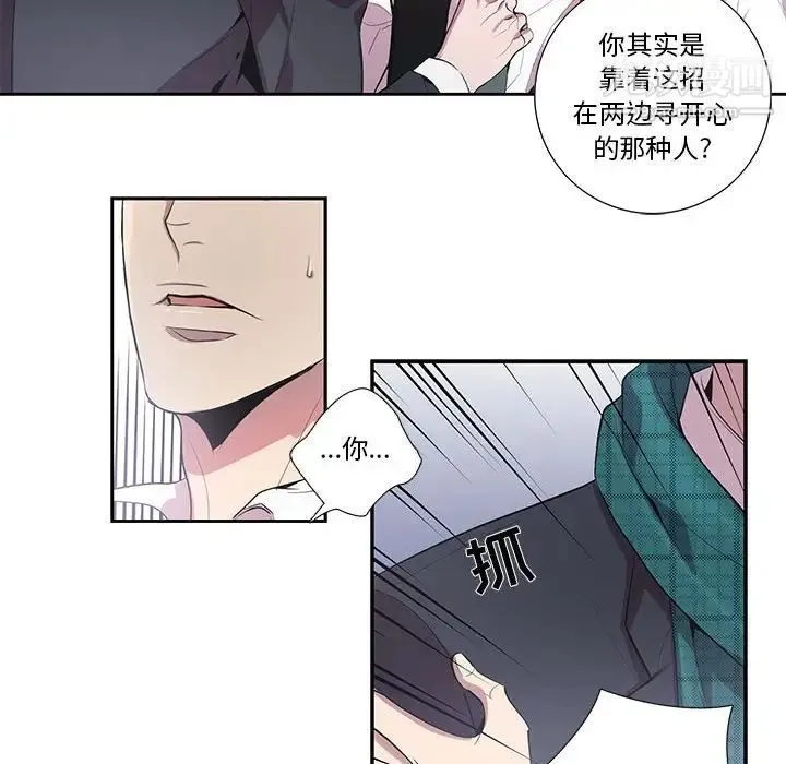 为何偏偏是你 - 第16话 - page 47