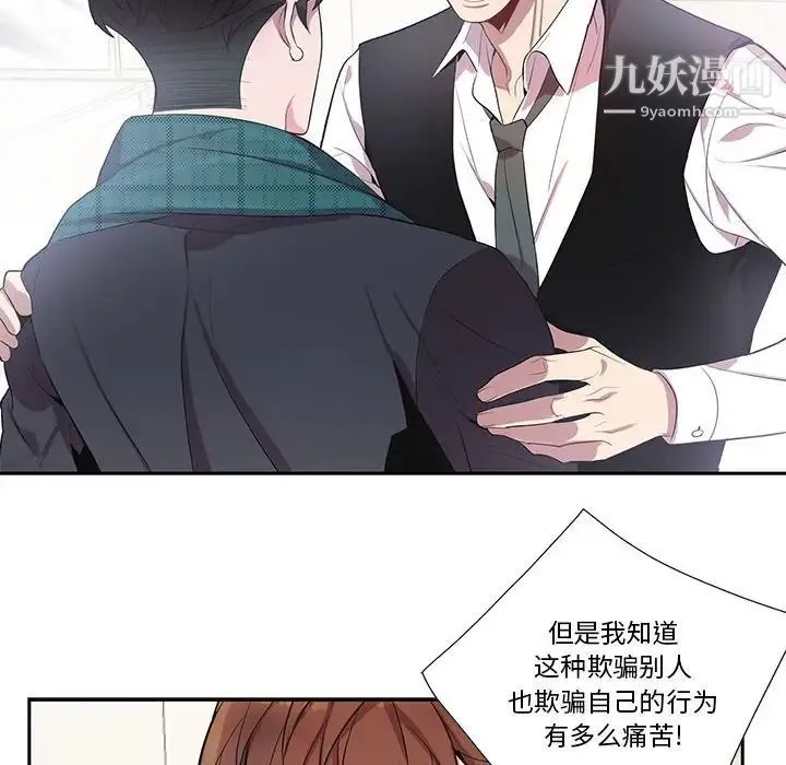 为何偏偏是你 - 第16话 - page 49