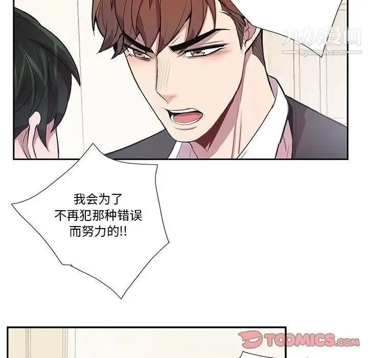 为何偏偏是你 - 第16话 - page 50