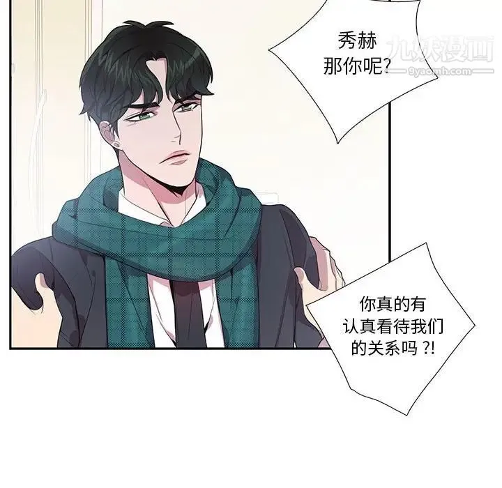 为何偏偏是你 - 第16话 - page 51