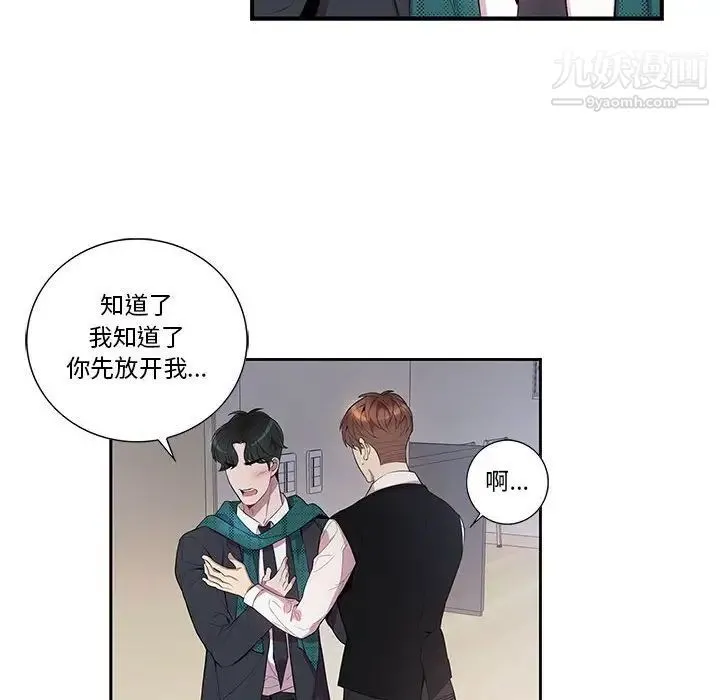 为何偏偏是你 - 第16话 - page 53